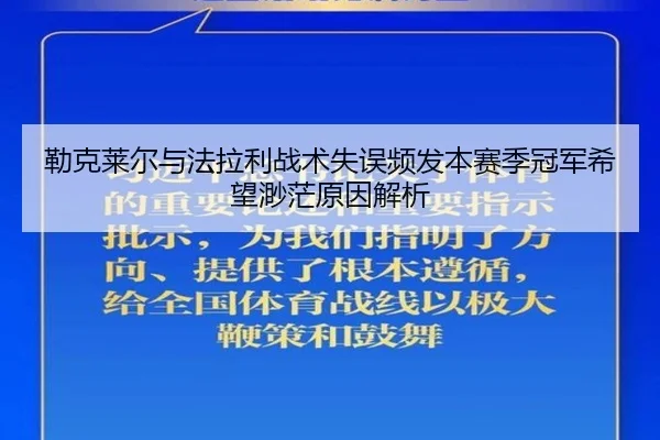 lei-ke-lai-er-yu-fa-la-li-zhan-shu-shi-wu-pin-fa-ben-sai-ji-guan-jun-xi-wang-miao-mang-yuan-yin-jie-xi-2-373.jpg