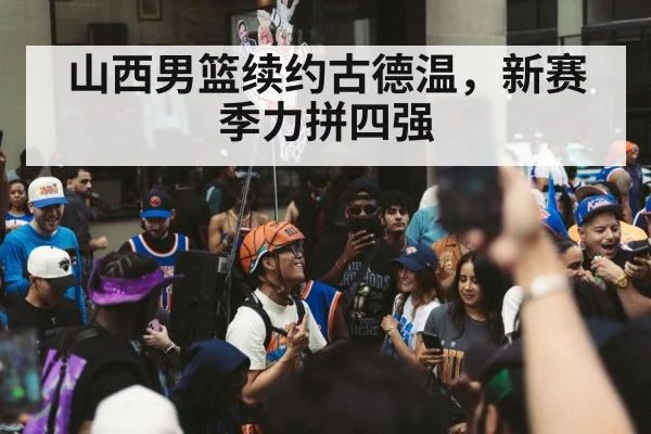 basketball team celebration