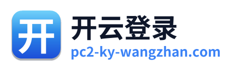 开云登录